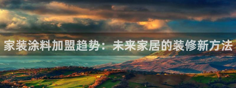 官方和记国际平台登录