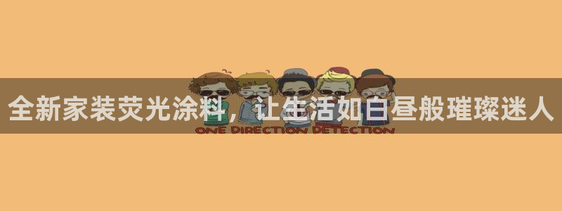 和记app官网登录